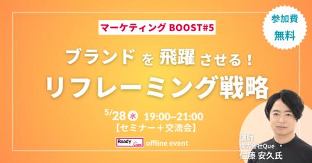 「ブランドの強みを“再発見”する視点を学ぶ」マーケテ