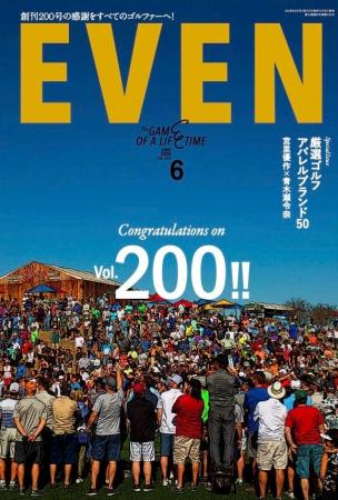 ゴルフスタイル誌『EVEN』、創刊200号を記念した特別