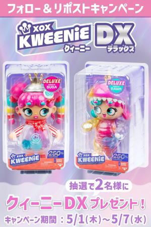 【GWプレゼントキャンペーン】フィギュア「XOX KWEENI