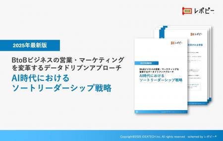 2025年最新版｜AI時代におけるソートリーダーシップ戦