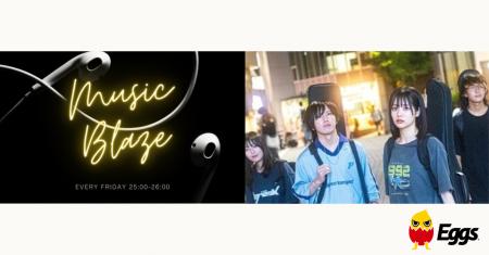 ミーマイナーがZIP-FM木曜深夜「MUSIC BLAZE」の人気