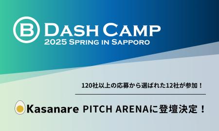 カサナレ株式会社、B Dash Camp 2025 Spring in Sappo