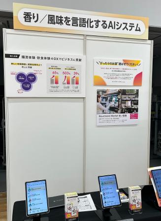 ソムリエAI「KAORIUM for Sake & Wine」が、未来に続