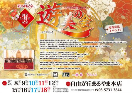 まるやま・京彩グループ、自由が丘まるやま本店「創業