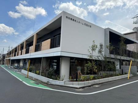【本日開所】「特別養護老人ホーム代田の家」が世田谷