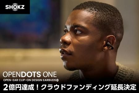 Shokz OpenDots ONE | クラウドファンディング期間延
