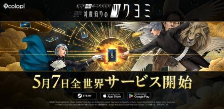金子一馬が創る完全新作ゲーム 『神魔狩りのツクヨミ