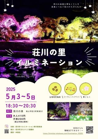 【飛騨高山・岐阜県高山市】桜と古民家を幻想的に照ら
