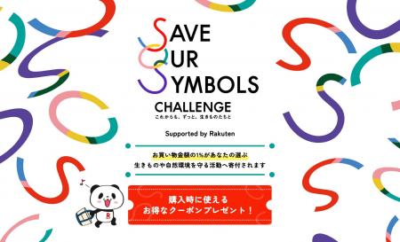楽天、生きものや自然環境の保全に取り組むプロジェク