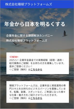 企業年金基金の実務を担う＜即戦力人材の確保＞を支援