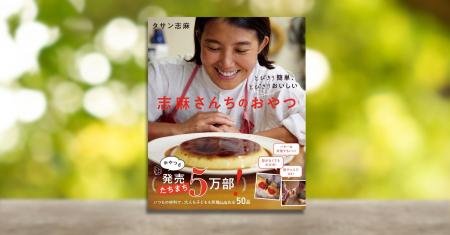 売れ行き好調につき発売たちまち5万部！ 『とびきり簡