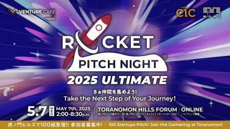 ニューラルポート、「ROCKET PITCH NIGHT 2025 ULTIMA