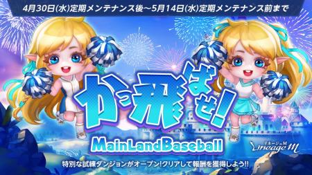 『リネージュM』ゴールデンウィークはリネージュMを満