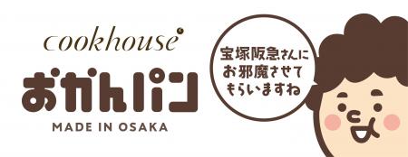 「宝塚阪急さんにお邪魔させてもらいますね」　大阪み