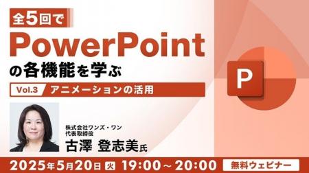 【PPT】アニメーションを活用して分かりやすい資料を