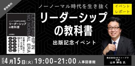 【イベントレポート】開催前に即満員！『ノーノーマル