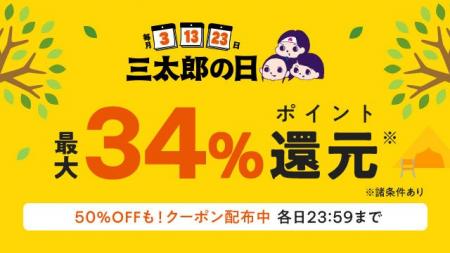 【2025年5月の三太郎の日】au PAY マーケットで心とき