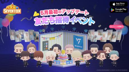 HYBE IM、「パズルSEVENTEEN」5月アップデート実施！