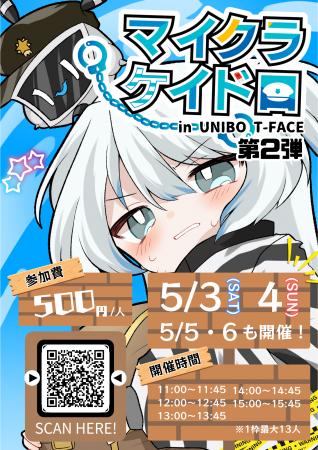 UNIBOマイクラ・ケイドロイベント開催！ゲームミッシ