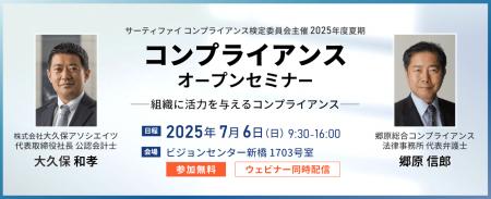 【郷原信郎氏・大久保和孝氏登壇】コンプライアンスセ