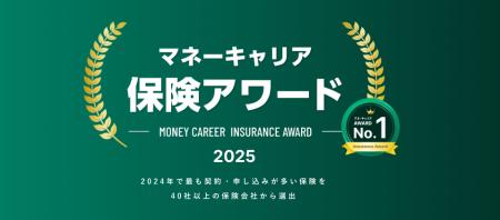 最も契約数・申込数が多い保険商品を選出した「マネー