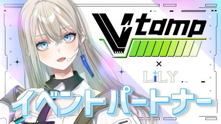 V-tamp、歌い手Vsinger『LiLY』とイベントパートナー