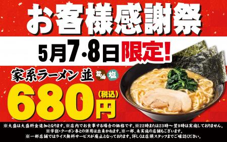 ご愛顧いただいている皆様へ感謝を込めて、好評につき