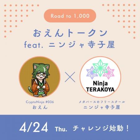 トークンで広げる未来の学び！ニンジャ寺子屋、FiNANC