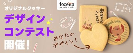 あなたのアイデアが全国に届く！「オリジナルクutf-8
