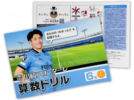 古本買取の東京書房が今年も川崎フロンターレ算utf-8