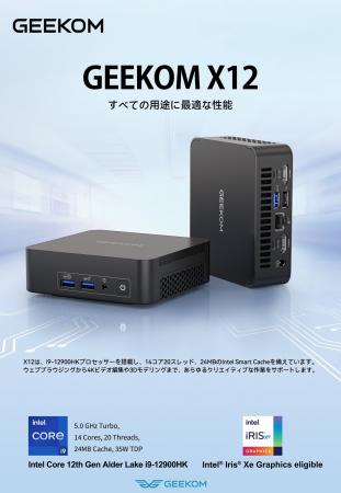 「GEEKOM BIZシリーズ」4機種を順次販売を開始　utf-8