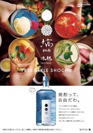 ＜焼酎って、自由だわ。＞奥久慈塙蒸留所の新ブutf-8