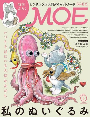 特別ふろく ヒグチユウコ「せかいいちのねこ」大判ダ