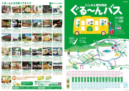 岩室温泉、日本海、ワイン、日本酒、彌彦神社まで！「