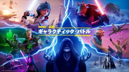 スター・ウォーズ(TM)をテーマにした『フォートナイト
