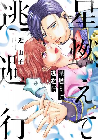 【新連載】「俺のこと、炎上させてよ」地獄の推し活サ