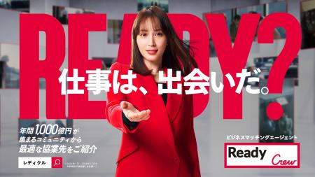 出会いが未来を創る―Ready Crewが描くビジネスストー