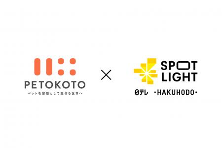 ペットウェルネスカンパニーPETOKOTO（ペトコト）、日