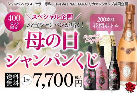 母の日に、華やかなサプライズを！限定400セット「母