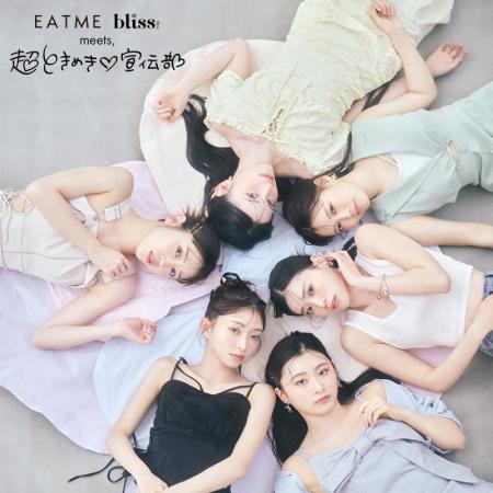 「EATME(イートミー」アイドルグループ「超ときめき(