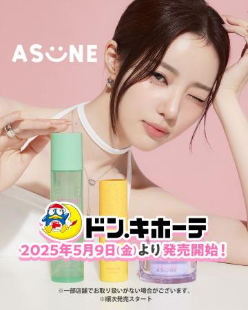 Youtuber中町綾によるスキンケアブランド「ASUNE（ア
