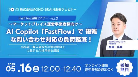 【5/16開催】マーケットプレイス運営事業者様向け「Fa