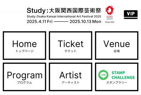 【LINEスタンプラリー開始】大阪・関西万博×Study：大