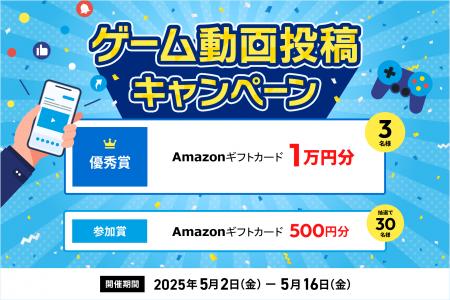 ゲームプレイ動画をXに投稿して豪華賞品をゲット！エ