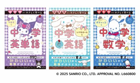 サンリオの人気キャラクターとともに、中学の学utf-8