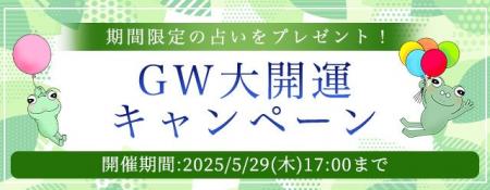 2025年夏の運勢｜ホロスコープで占う、あなたの全体運