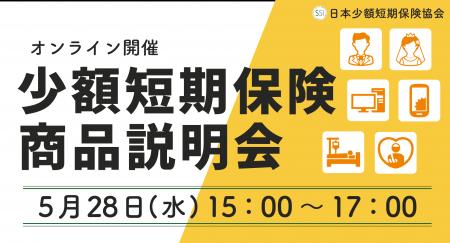 誕生して20年目！少額短期保険保険（ミニ保険）の「商
