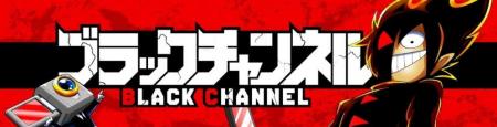 コロコロコミック発のYouTubeアニメ『ブラックチャン