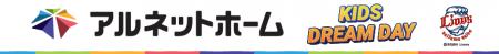 5月5日（祝）こどもの夢を応援企画！ ～埼玉西武ライ