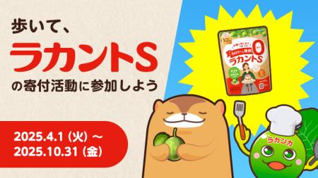 サラヤ×ウォーキングアプリ「aruku&」の歩くことが寄